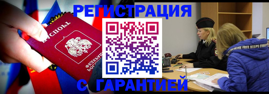 временная регистрация поиск в Никольске