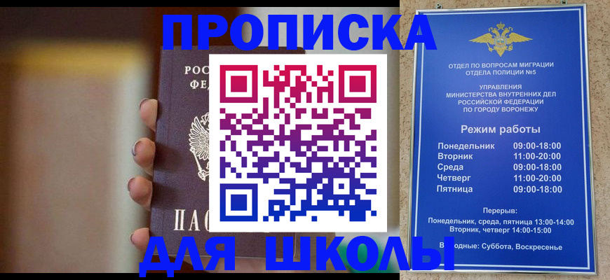 прописка ребенка в Никольске