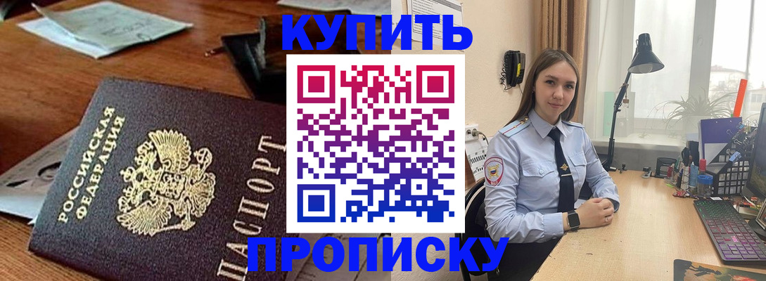 прописка в Никольске